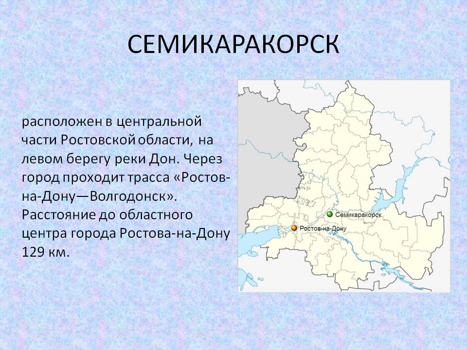 Какие водные объекты находятся в ростовской области. Город Семикаракорск на карте Ростовской области. Карта Ростовской области с городами.